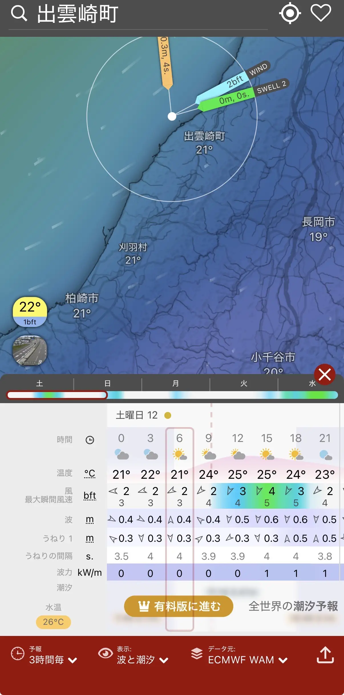 2026年9月12日朝の波高約0.4mと弱風を示す予報スクリーンショット